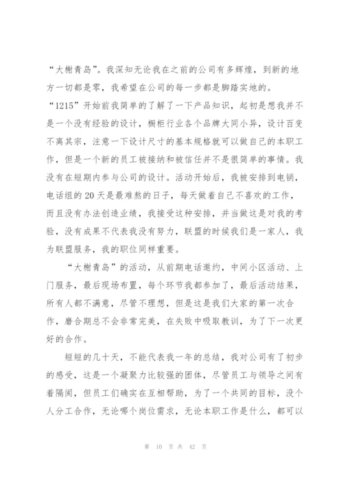 设计师工作总结范文简短5篇.docx