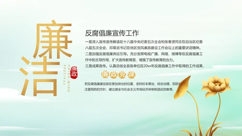 纪检监察党风廉政工作计划动态PPT