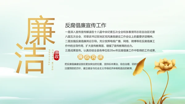 纪检监察党风廉政工作计划动态PPT
