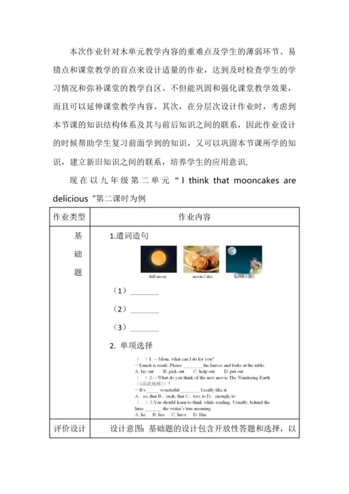 九年级英语第二单元大单元作业设计.docx