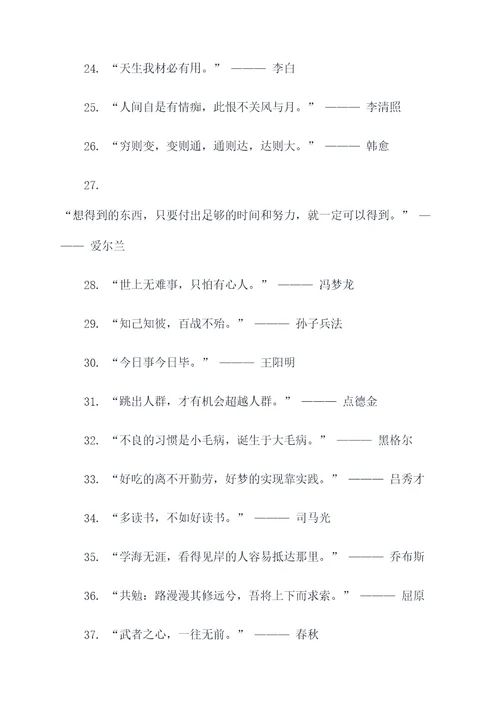 饶伟说的是谁的名言名句