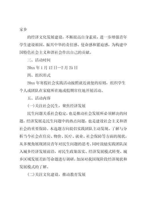 20xx大二寒假社会实践报告范文