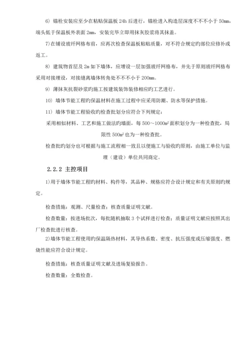 浅析节能关键工程综合施工专题方案.docx