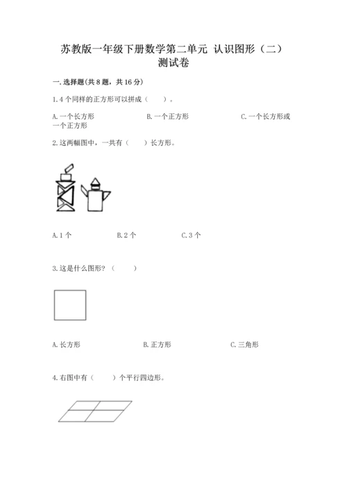 苏教版一年级下册数学第二单元 认识图形（二） 测试卷（精选题）word版.docx