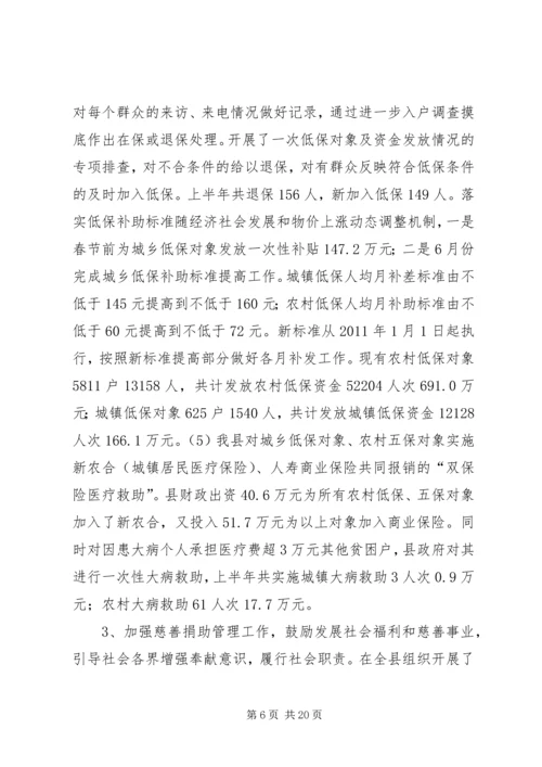 县民政局“十项民生工程”完成情况汇报_1.docx