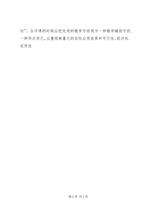 学习《听课评课与优秀案例解析》心得.docx