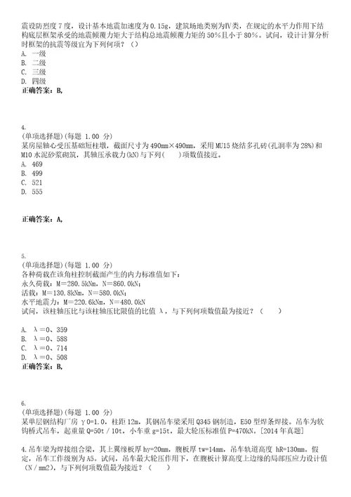 2023年注册结构工程师专业考试二级考试全真模拟易错、难点汇编VI含答案精选集32