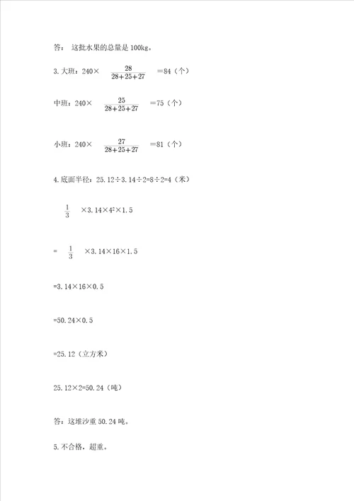 长沙市小学毕业数学试卷精品带答案