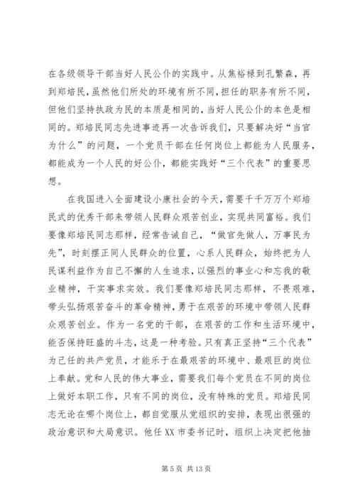 坚持执政为民学习体会_1.docx