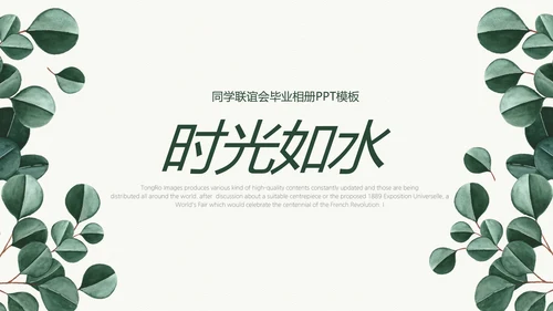 致青春毕业纪念册动态PPT模板