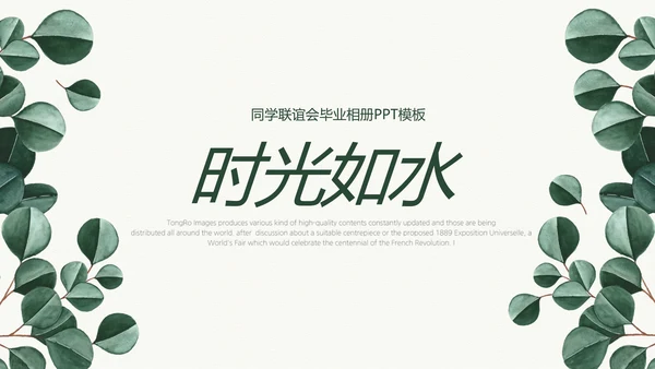 致青春毕业纪念册动态PPT模板