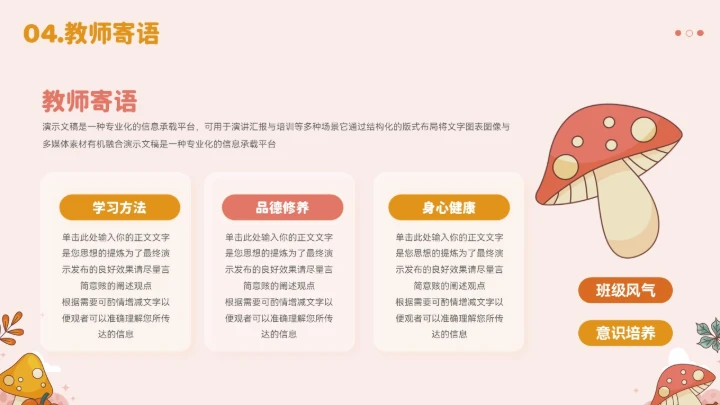 大气卡通小蘑菇班会家长会模板