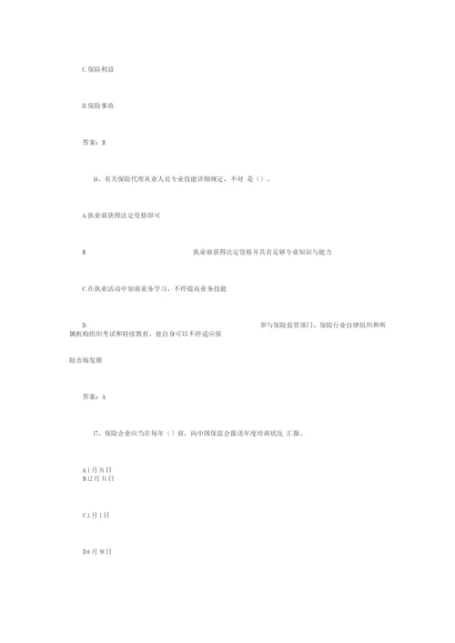 2023年新编中国人寿保险从业资格考试模拟题.docx