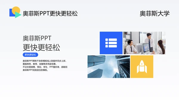 蓝白校园时尚商务风毕业答辩PPT模板
