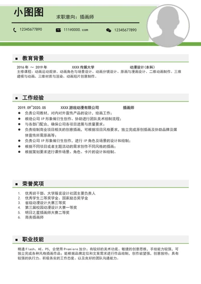 简约风插画师简历模板个人求职竞聘简历介绍word