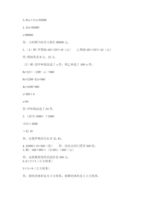 北京版六年级下册数学期中测试卷含答案.docx