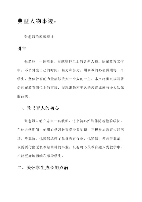 描写典型人物事迹