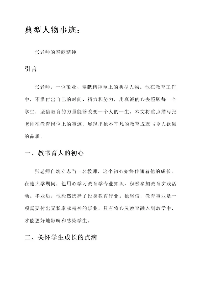 描写典型人物事迹