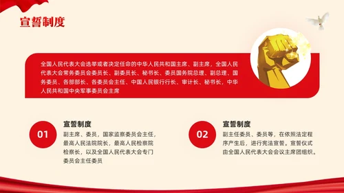 红色简约宪法宣誓誓词PPT模板宣传PPT动态PPT