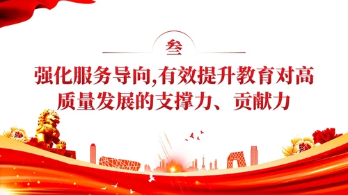 红色党建教育系统关于开拓教育强国建设新局面党课ppt