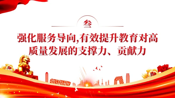 红色党建教育系统关于开拓教育强国建设新局面党课ppt