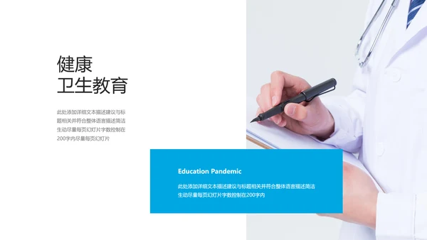 蓝色医生医疗医学通用医院宣传PPT模板