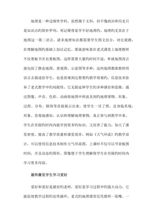 信息技术与地理教学融合的看法.docx