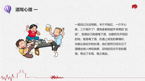 拒绝酒驾遵守交通法规关爱危险驾驶通用PPT模板