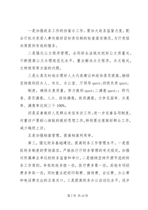 办公室主任竞聘演讲稿三篇.docx