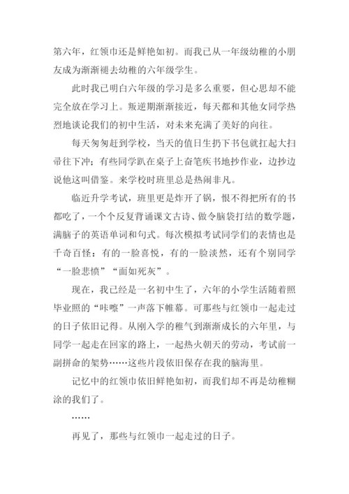 与红领巾一起走过的日子作文.docx