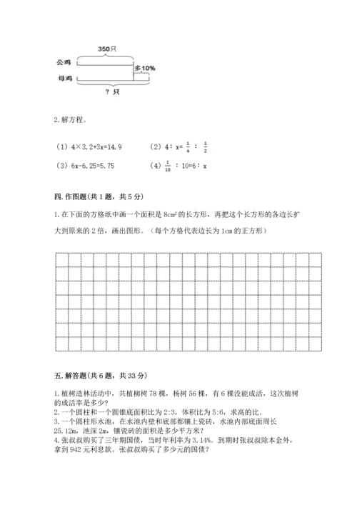 人教版六年级下册数学期末考试试卷含答案（模拟题）.docx