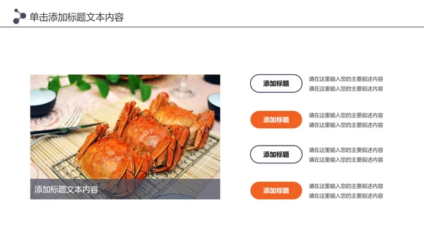 阳澄湖大闸蟹美食文化美食中国PPT模板