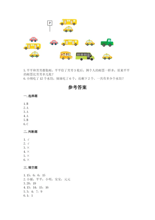 小学数学试卷一年级上册数学期末测试卷（各地真题）.docx