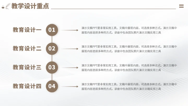 灰棕色学校教育课件PPT模板