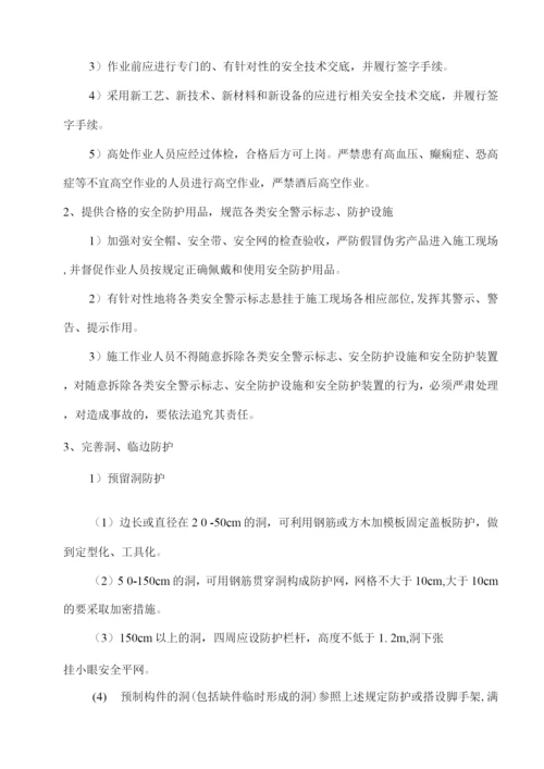 高空作业安全专项施工方案.docx