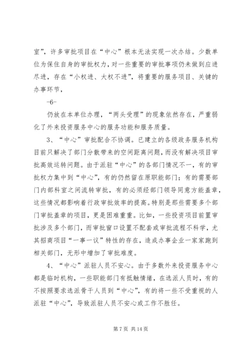 外投服务中心建设情况调研报告 (8).docx