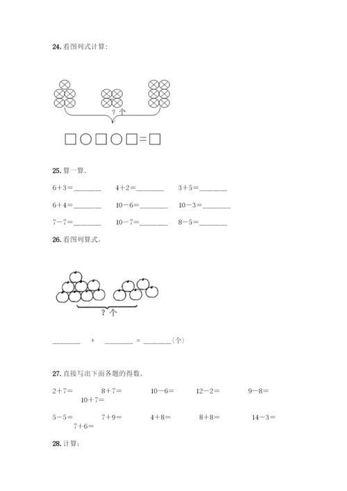 人教版一年级上册数学专项练习-计算题50道完整参考答案-(2).docx