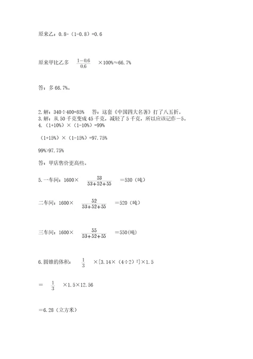 北师大版小学数学六年级下册期末检测试题附完整答案夺冠