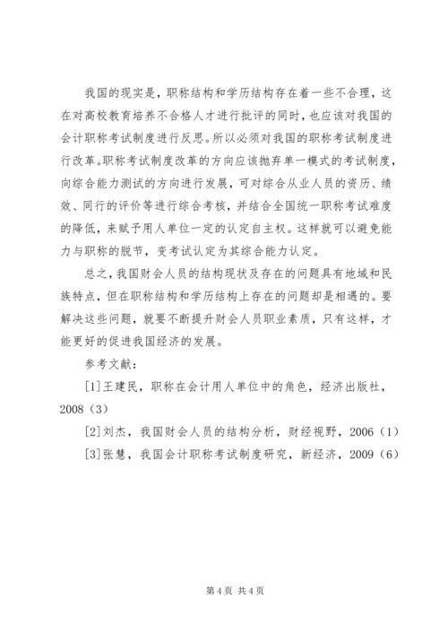 企业退休人员居住分布情况调查与分析 (5).docx