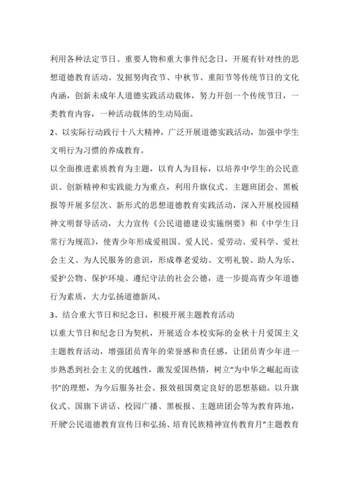 中学春季团委工作计划.docx