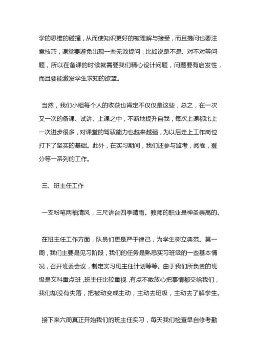 教育实习小组总结.docx