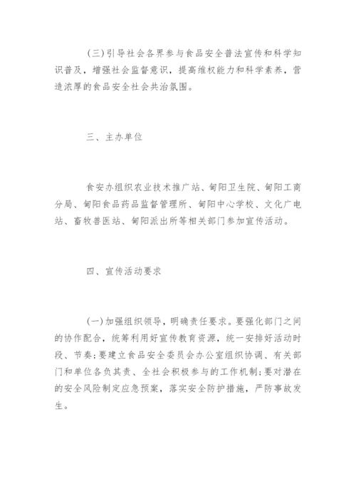 食品安全宣传周活动策划方案.docx