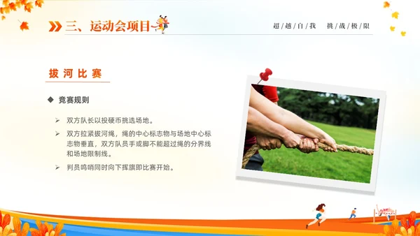 黄色动感秋季校园运动会活动介绍PPT