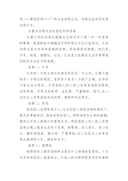 夫妻之间怎样沟通.docx