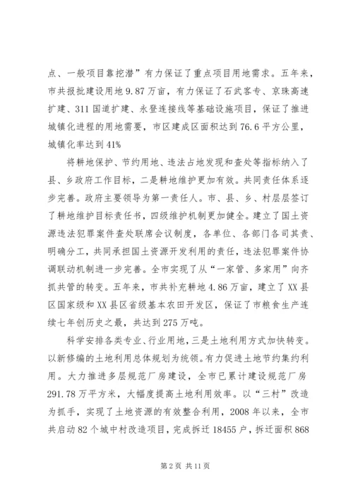 副市长在国土资源工作会发言.docx