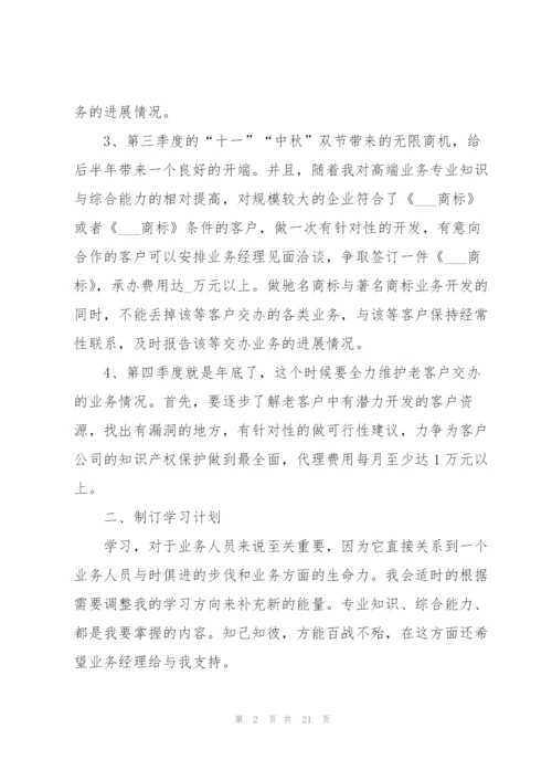 普通员工工作计划范本10篇.docx