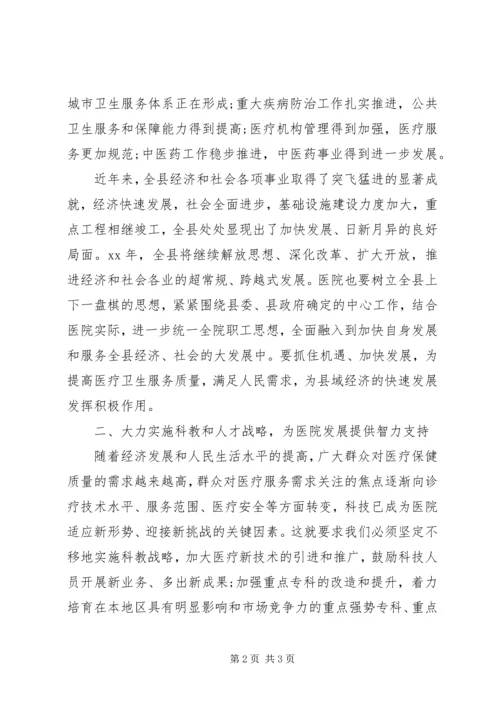 医院领导年终致辞_1.docx