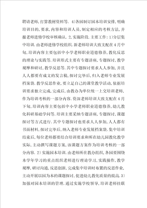 2021学年诸暨市幼儿园教师继续教育培训方案