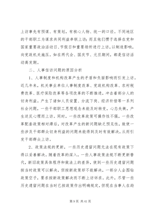 信访工作存在的问题.docx