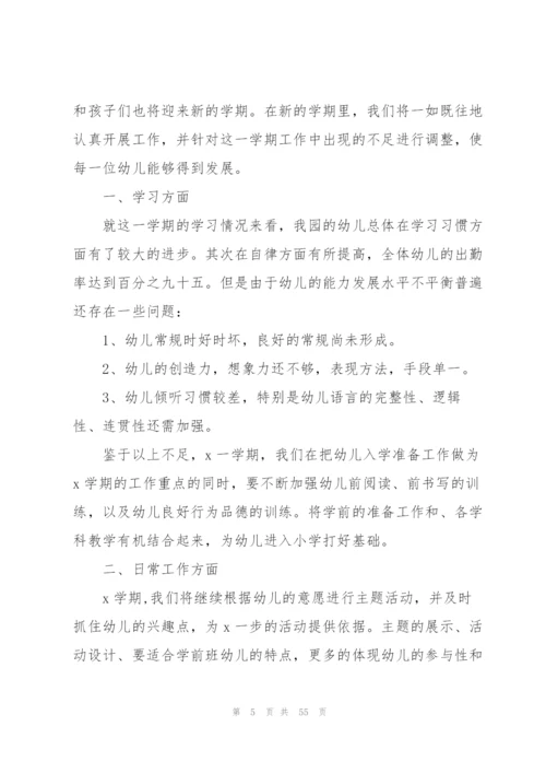 中班教师个人学期总结.docx